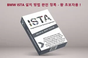 BMW ISTA 설치 방법 완전 정복 - 왕 초보자용!