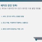 전국 폐차장 정보