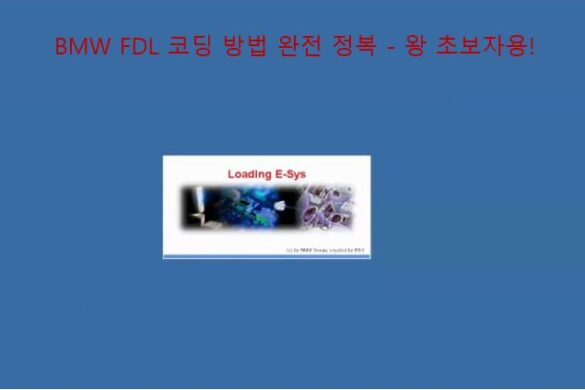 BMW ISTA 설치 방법 완전 정복 - 왕 초보자용! - Car Retrofit